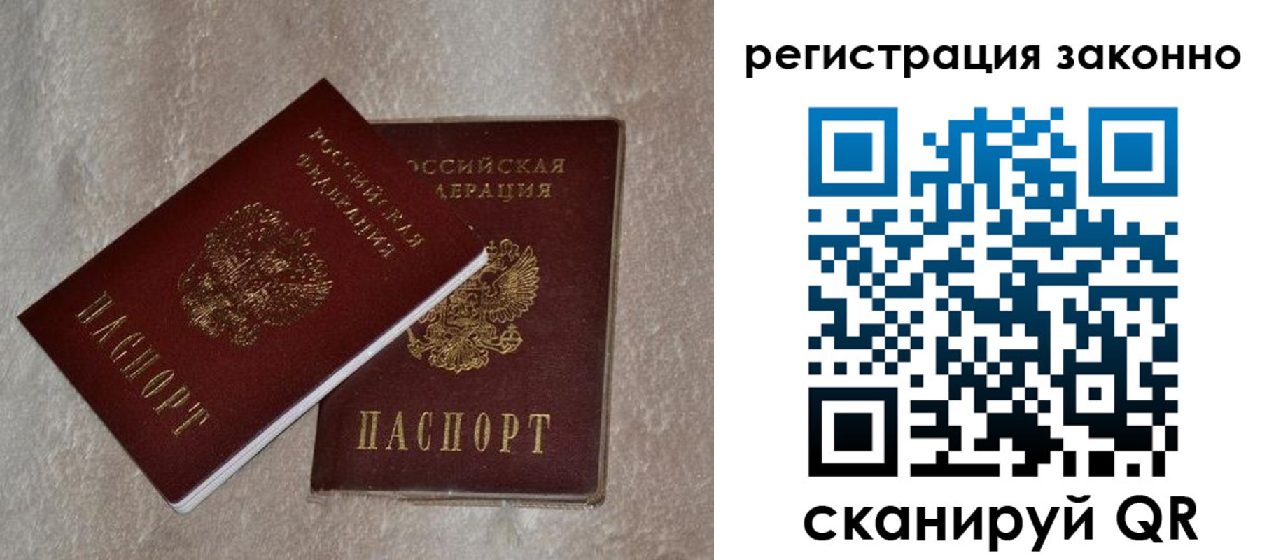 прописка законно в Аткарске