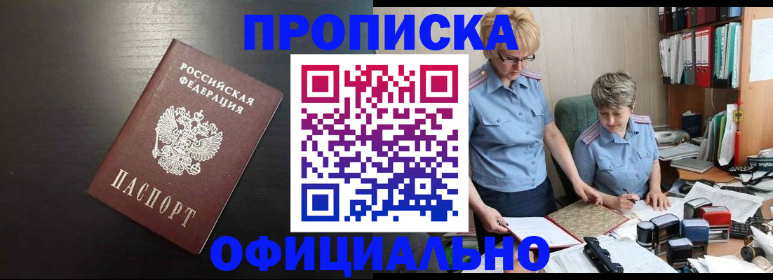 прописка от собственника в Аткарске