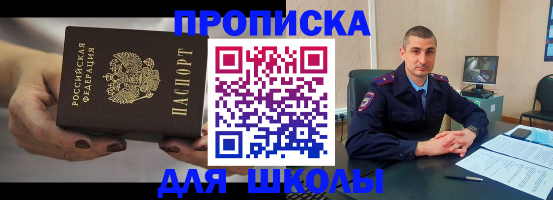 прописка в Аткарске