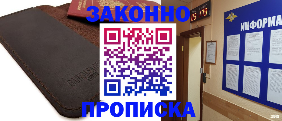 прописка штамп в Аткарске