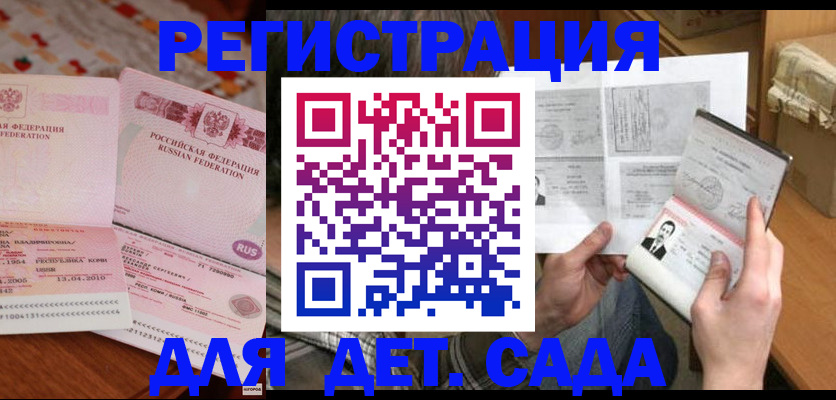 временная регистрация 2025 в Аткарске