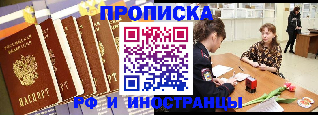 временная регистрация законно в Аткарске